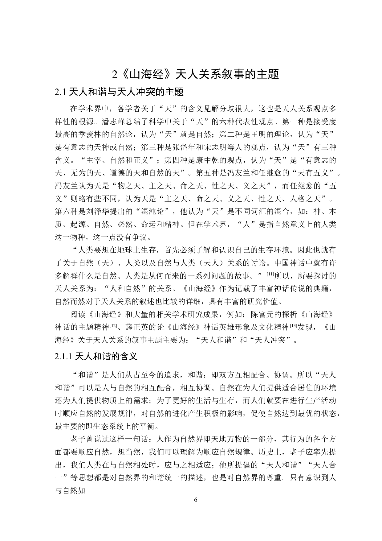 山海经天人关系叙事研究-30484字.doc 第10页