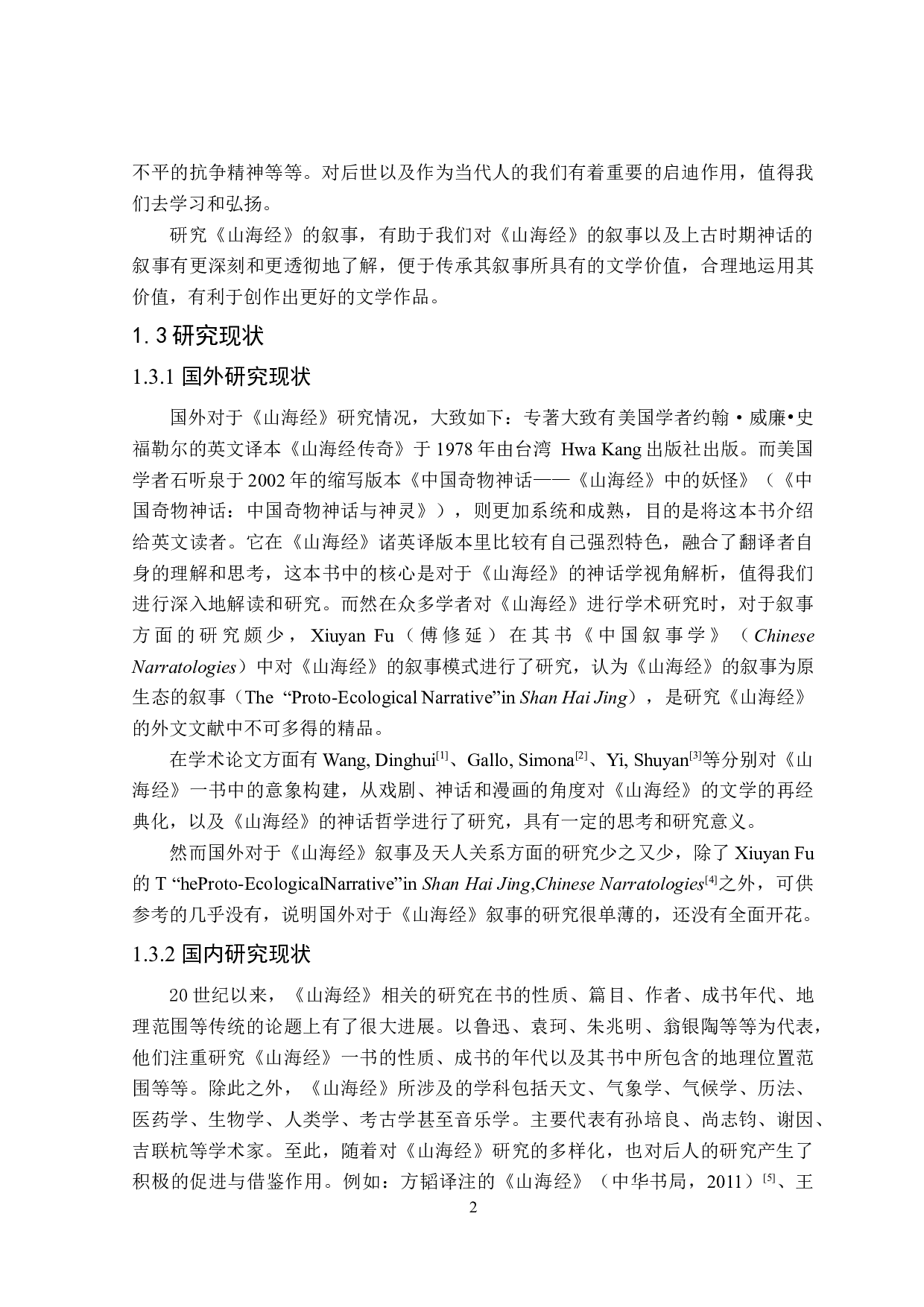 山海经天人关系叙事研究-30484字.doc 第6页
