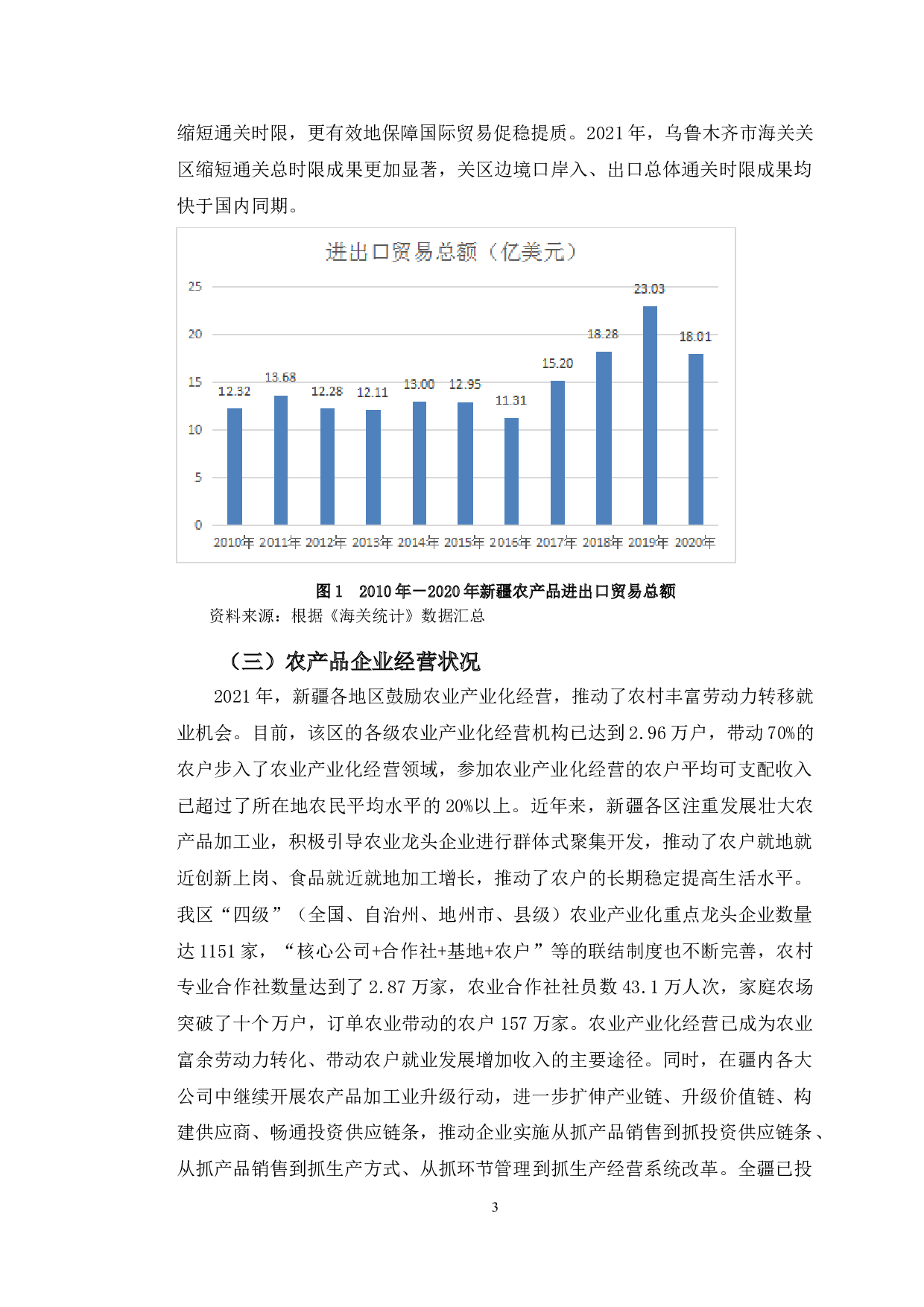新疆农产品海外营销策略研究-13417字.doc 第6页