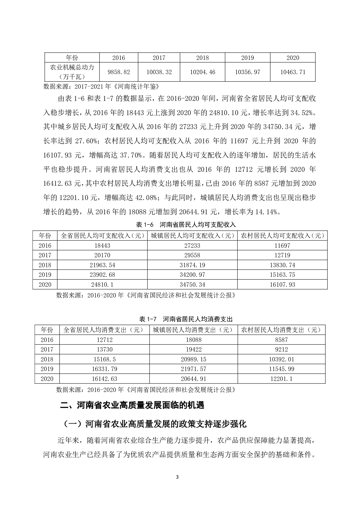 河南省农业高质量发展的实现路径研究-10464字.pdf 第9页