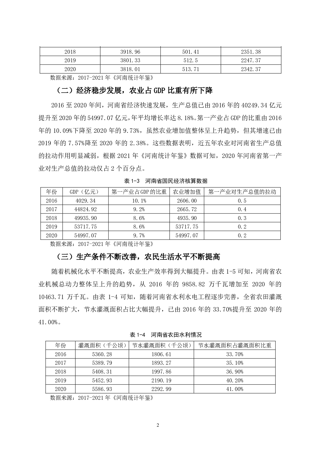 河南省农业高质量发展的实现路径研究-10464字.pdf 第8页