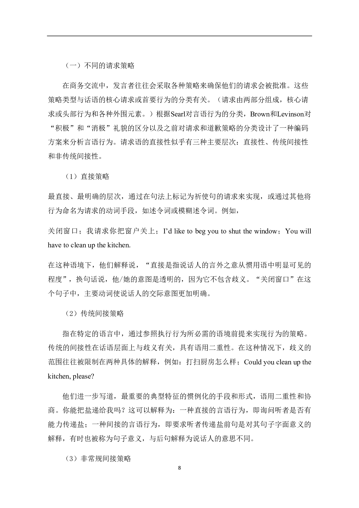 汉英请求语在跨文化商务合作中的应用-14954字.pdf 第10页