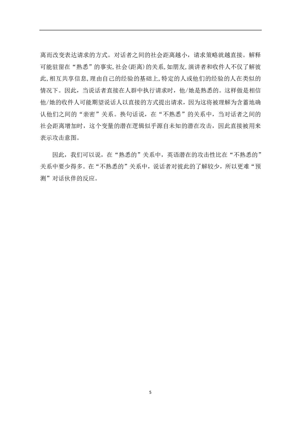 汉英请求语在跨文化商务合作中的应用-14954字.pdf 第7页