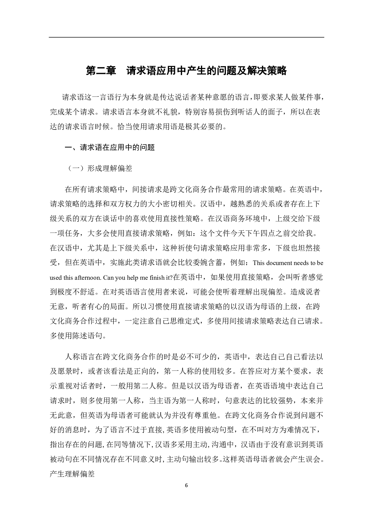 汉英请求语在跨文化商务合作中的应用-14954字.pdf 第8页