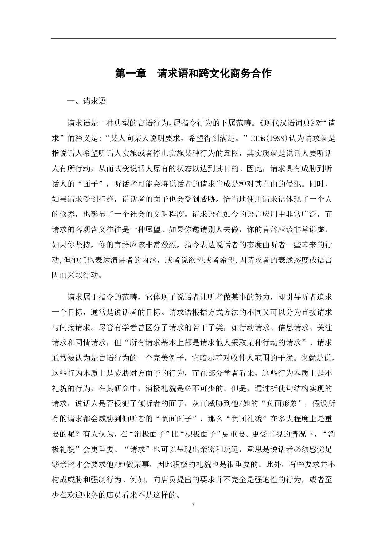 汉英请求语在跨文化商务合作中的应用-14954字.pdf 第4页