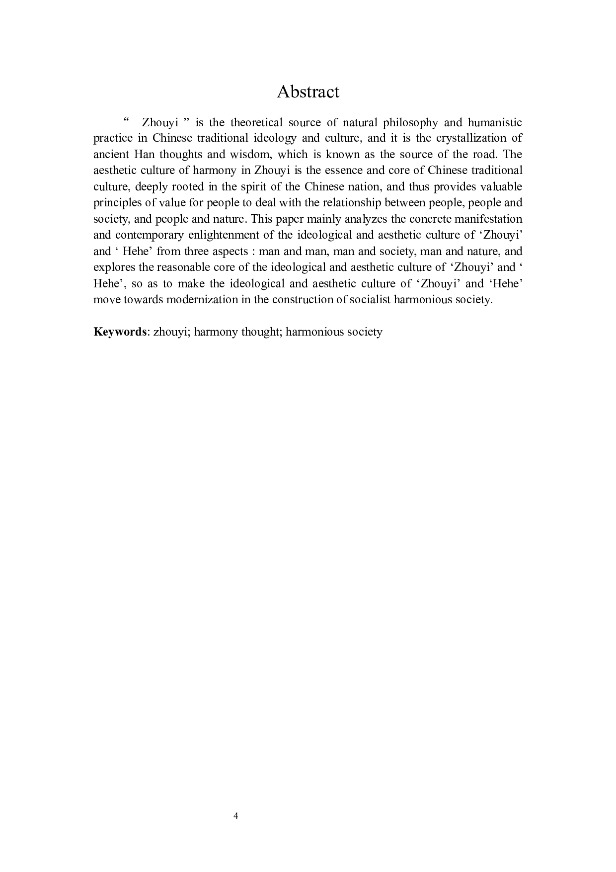 《周易》&ldquo;和合&rdquo;思想美学研究-27029字.docx 第2页