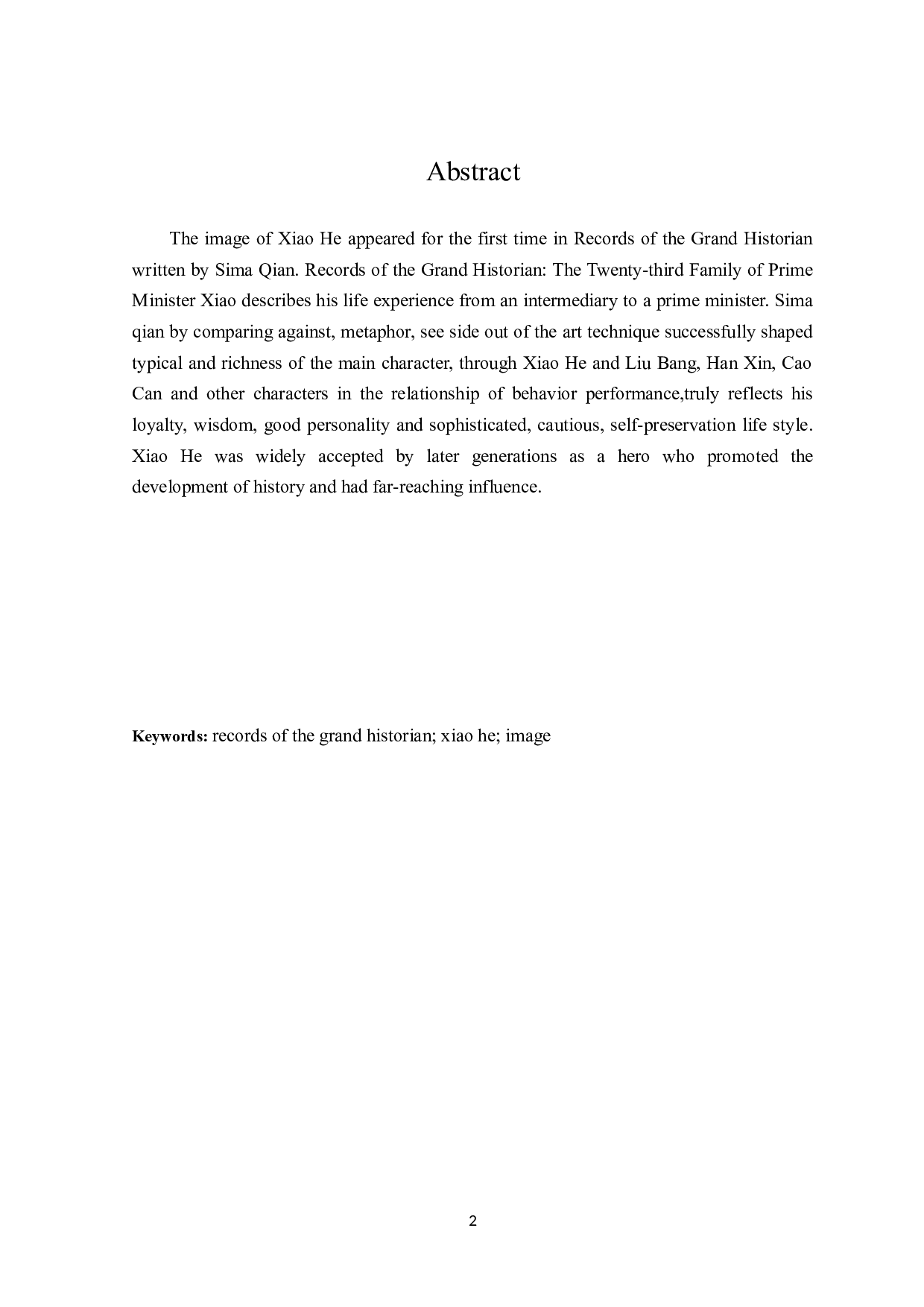 《史记》中萧何形象研究-25435字.docx 第2页