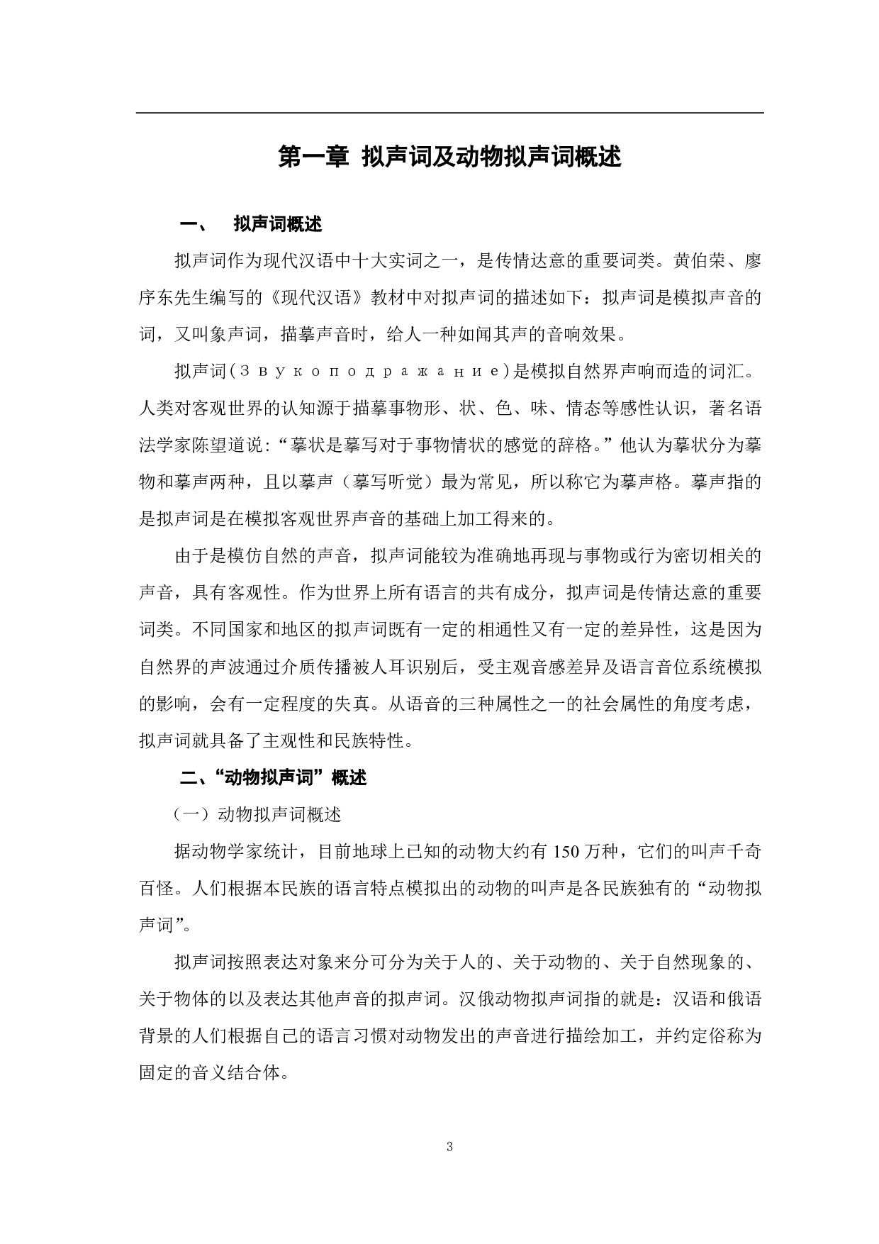 汉俄动物拟声词对比及其在对外汉语教学过程中的应用-9218字.pdf 第5页
