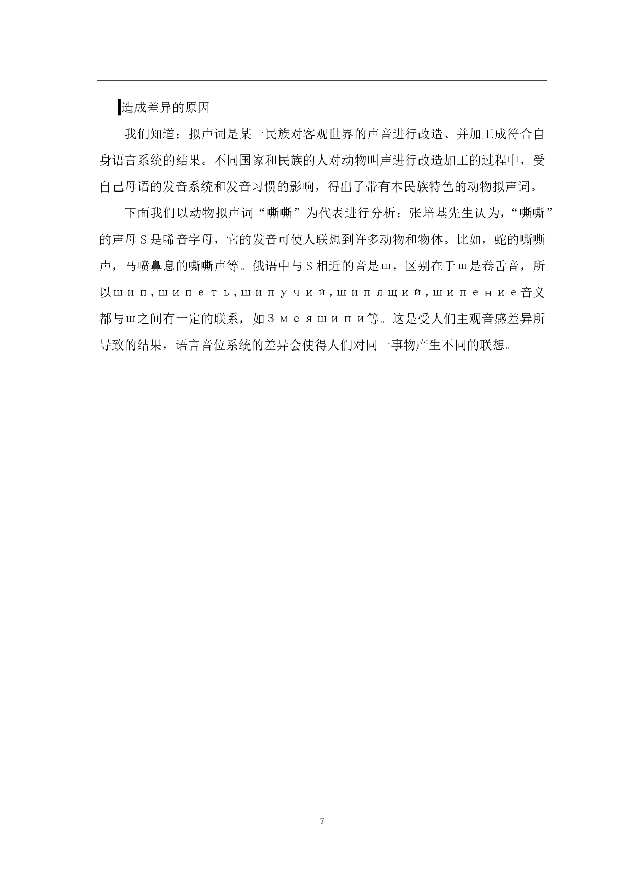 汉俄动物拟声词对比及其在对外汉语教学过程中的应用-9218字.pdf 第9页