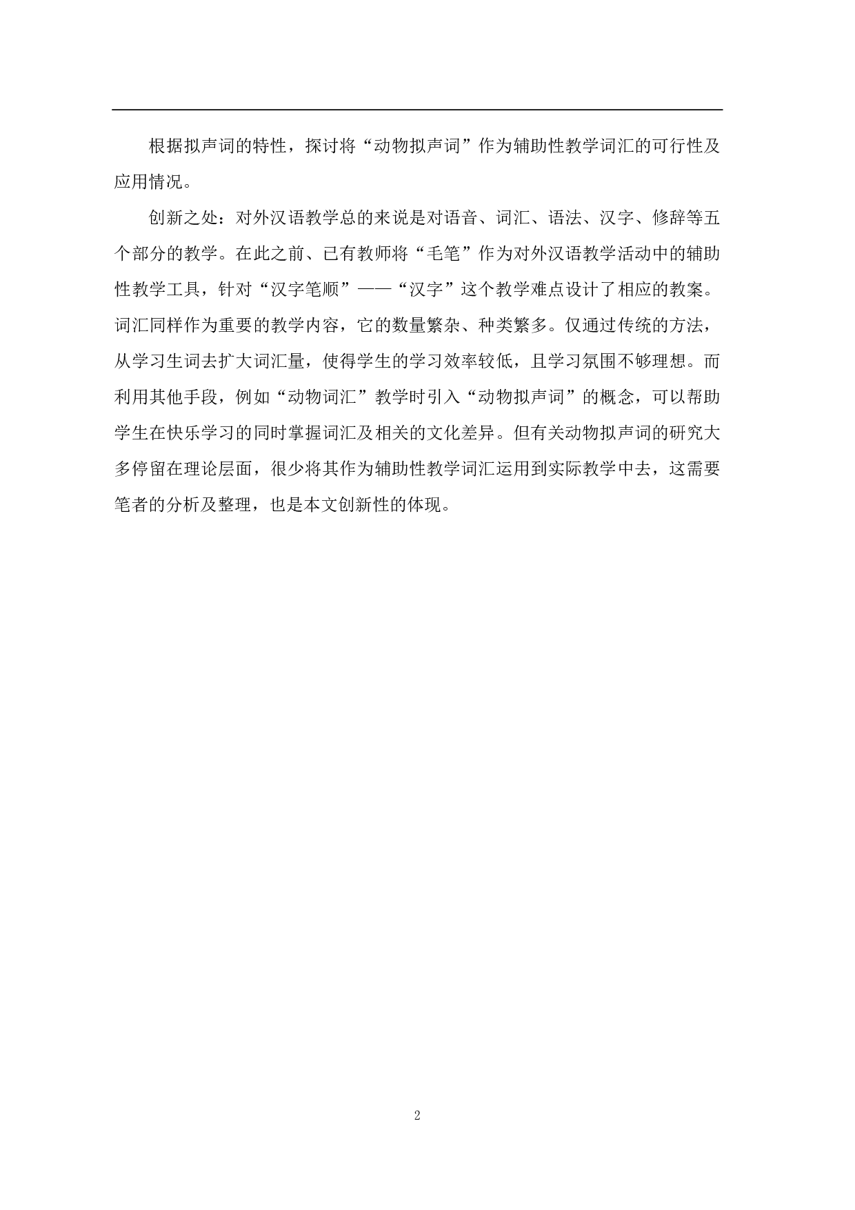 汉俄动物拟声词对比及其在对外汉语教学过程中的应用-9218字.pdf 第4页
