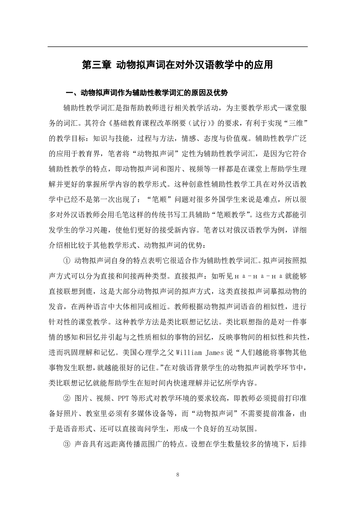 汉俄动物拟声词对比及其在对外汉语教学过程中的应用-9218字.pdf 第10页