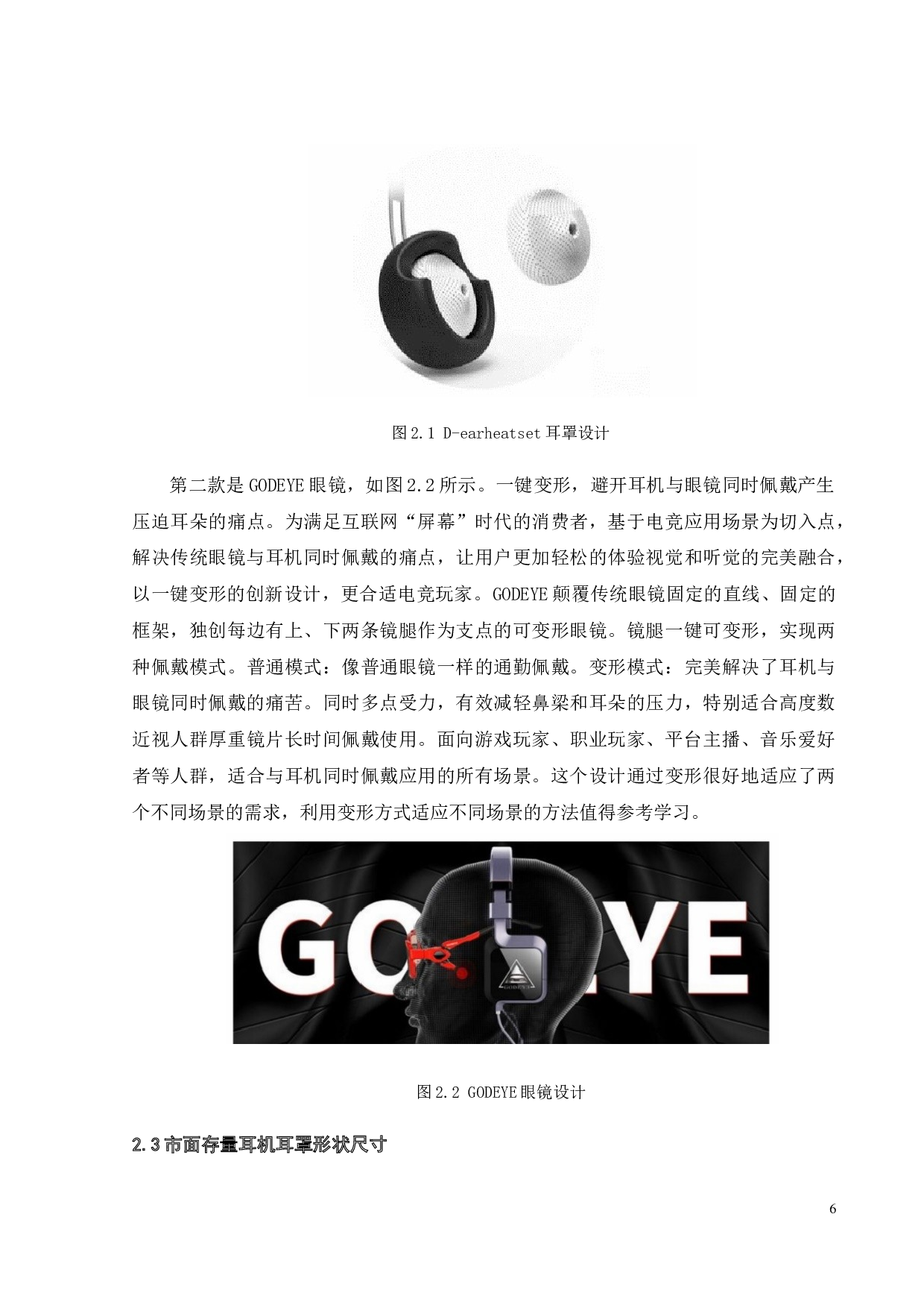 一种能提升用户使用舒适度的头戴式耳机附件设计-9726字.docx 第10页