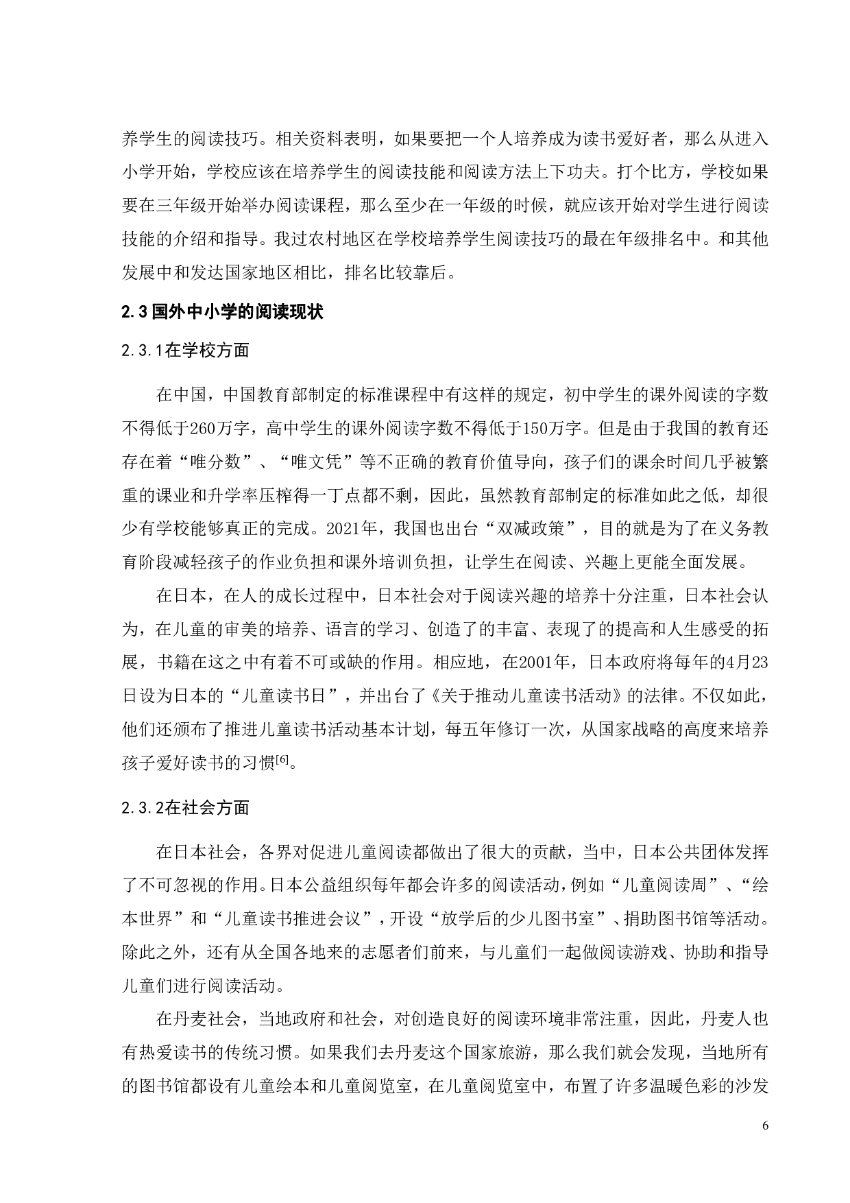 乡村中小学教室微型书吧设计-11863字.pdf 第10页