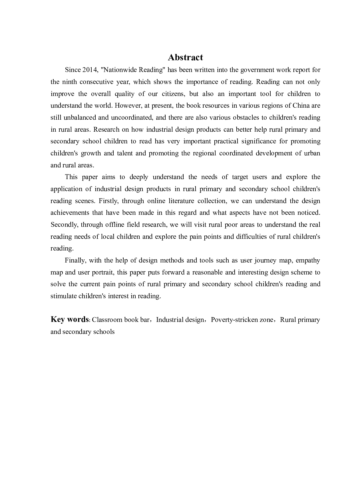 乡村中小学教室微型书吧设计-11863字.pdf 第2页