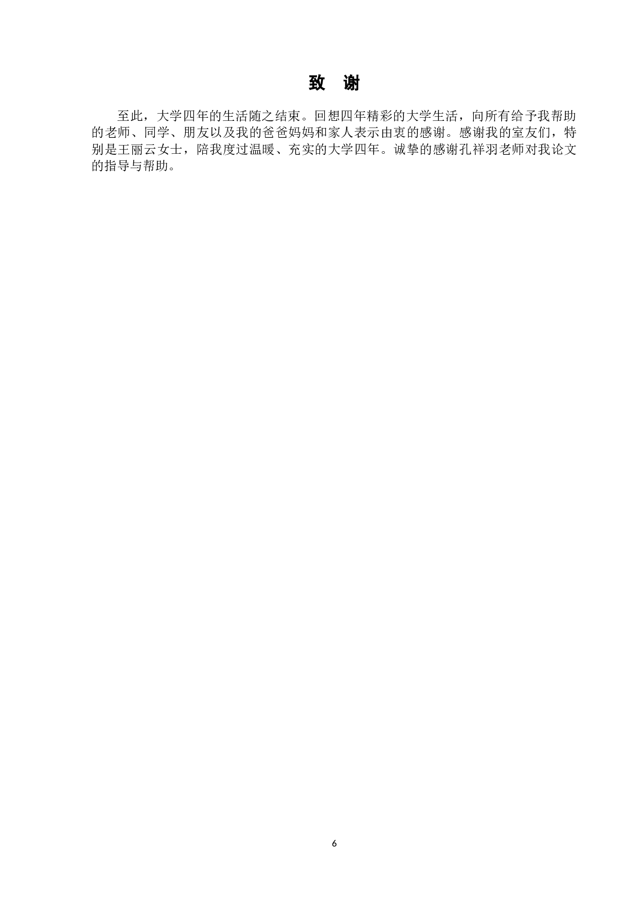 新冠疫情影响下线上汉语教学的挑战与对策-5867字.docx 第9页