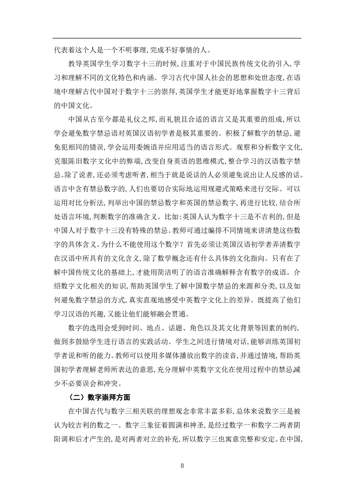 数字文化在英国对外汉语教学中的应用-9365字.pdf 第9页