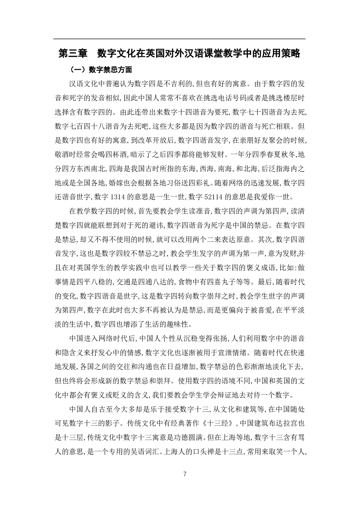 数字文化在英国对外汉语教学中的应用-9365字.pdf 第8页