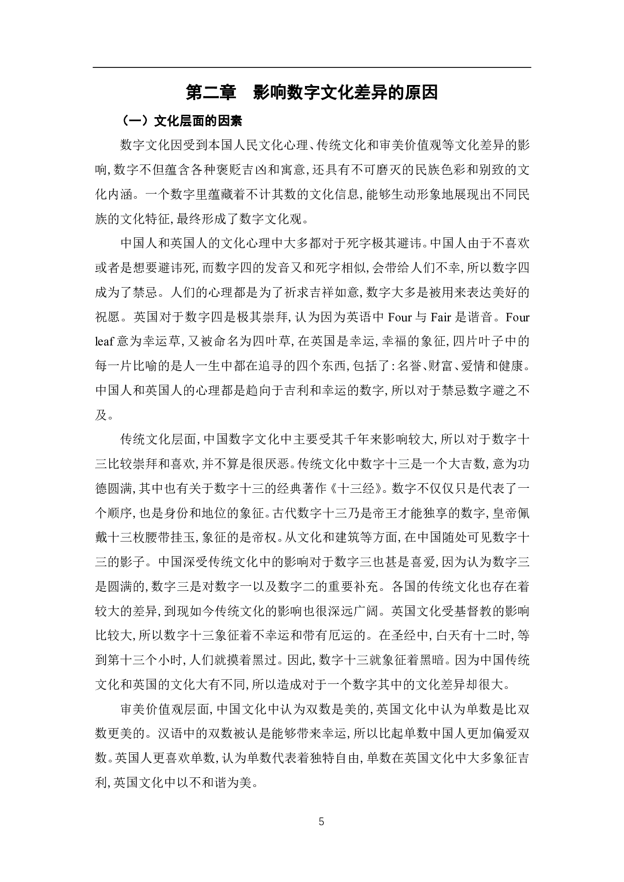 数字文化在英国对外汉语教学中的应用-9365字.pdf 第6页