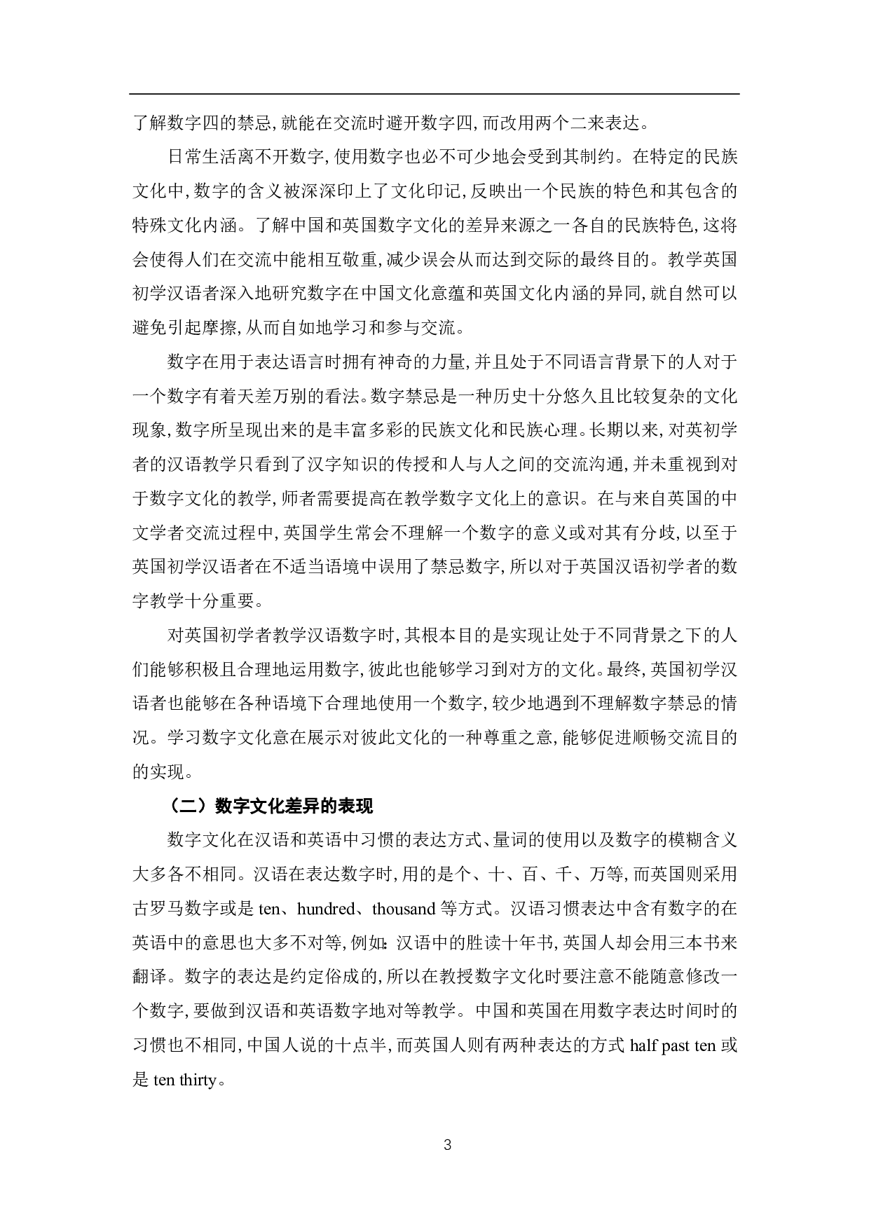 数字文化在英国对外汉语教学中的应用-9365字.pdf 第4页