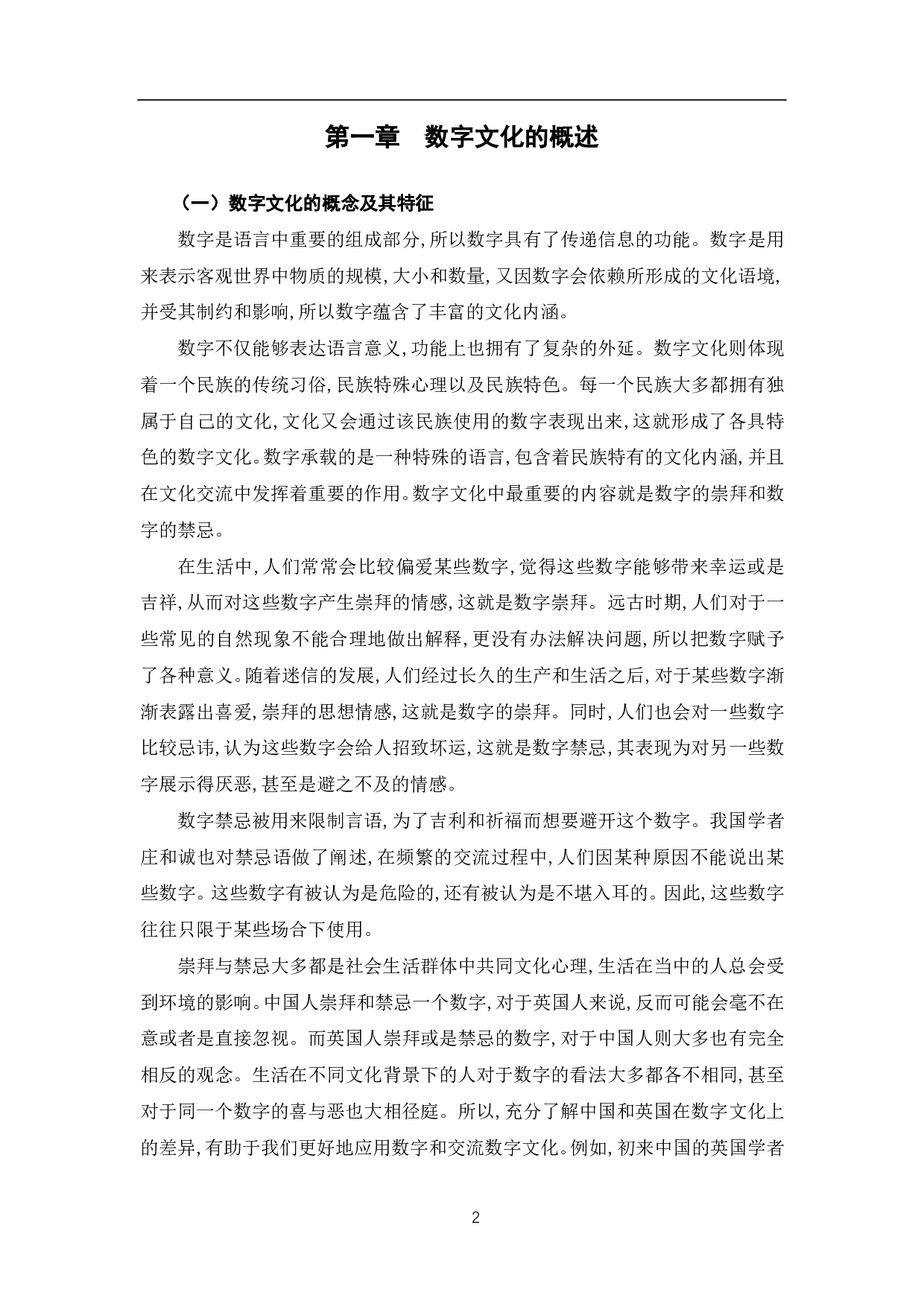 数字文化在英国对外汉语教学中的应用-9365字.pdf 第3页