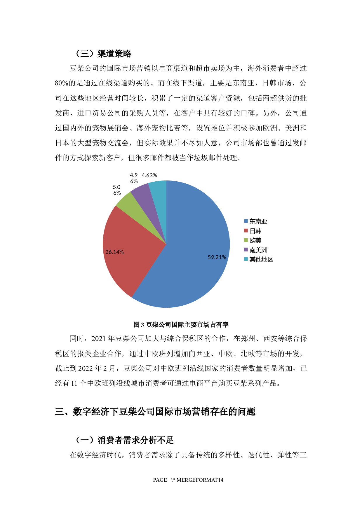 数字经济下豆柴公司国际市场营销策略研究-10599字.docx 第9页