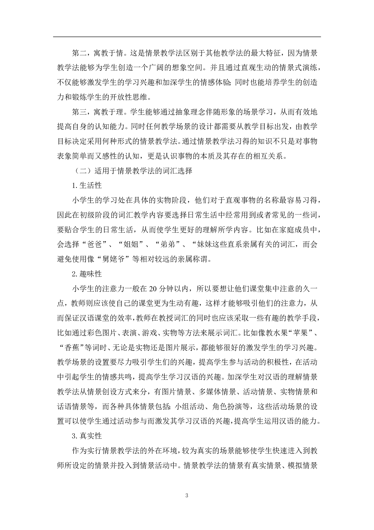 情景教学法在词汇教学中的应用研究&mdash;以某学校线上教学为例-9949字.pdf 第5页