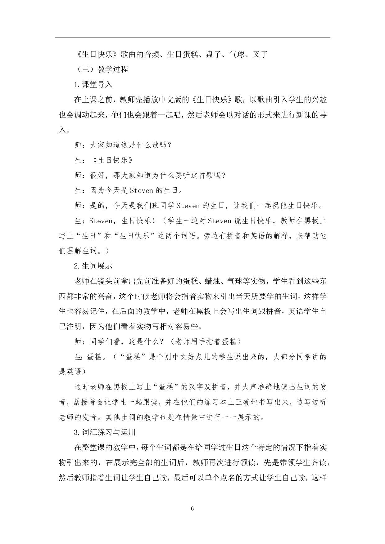 情景教学法在词汇教学中的应用研究&mdash;以某学校线上教学为例-9949字.pdf 第8页