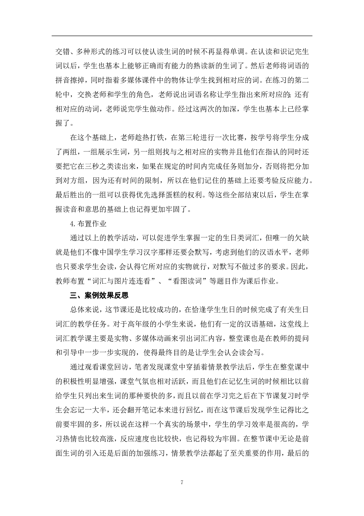 情景教学法在词汇教学中的应用研究&mdash;以某学校线上教学为例-9949字.pdf 第9页