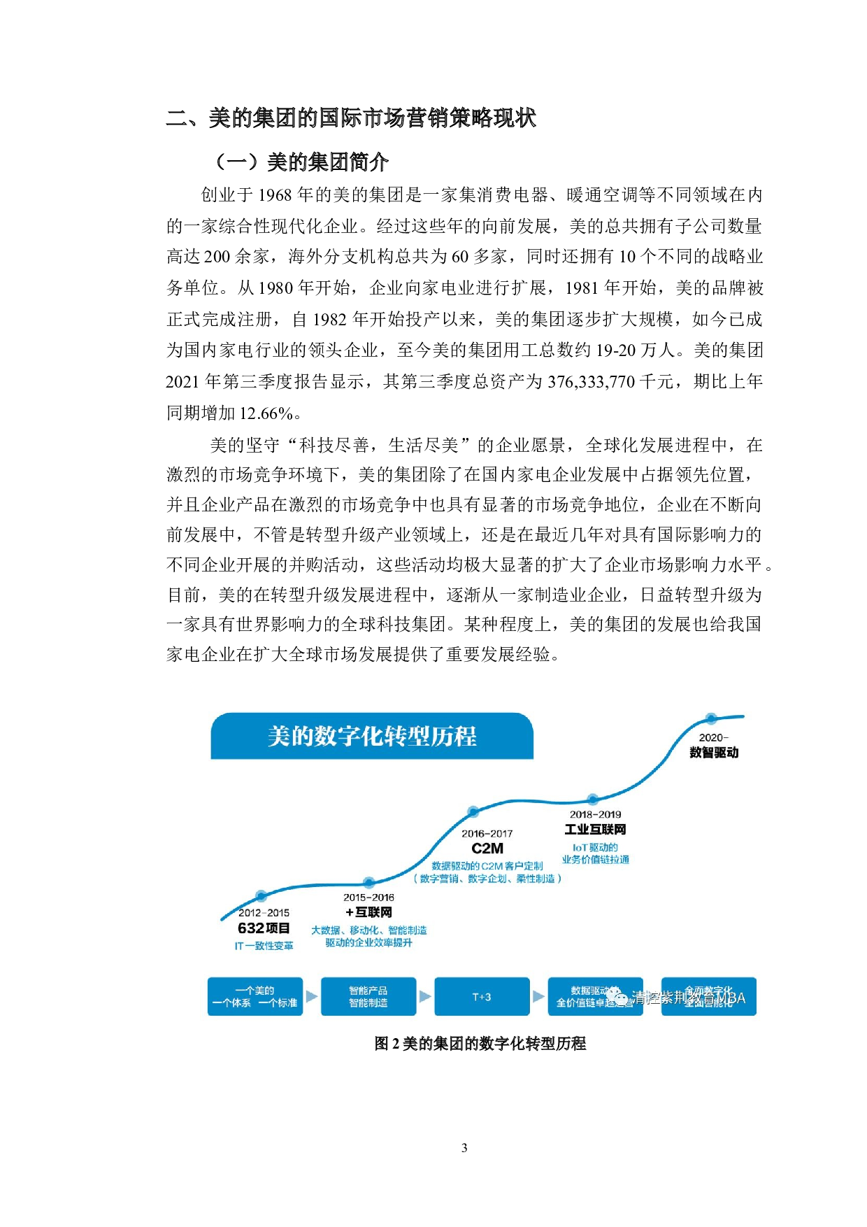 数字经济下美的集团的国际市场营销策略研究-14601字.doc 第6页