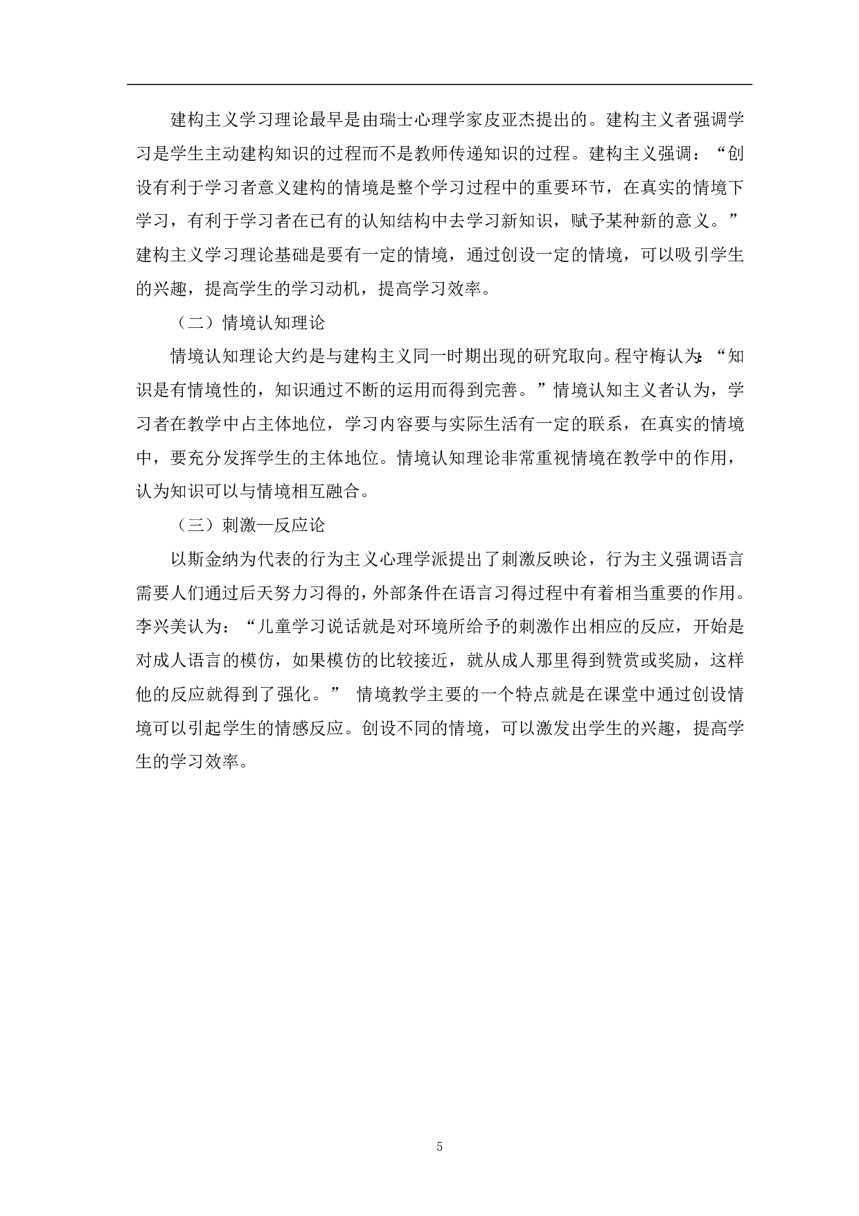情境教学法在对外汉语词汇教学中的应用探究-9437字.pdf 第6页
