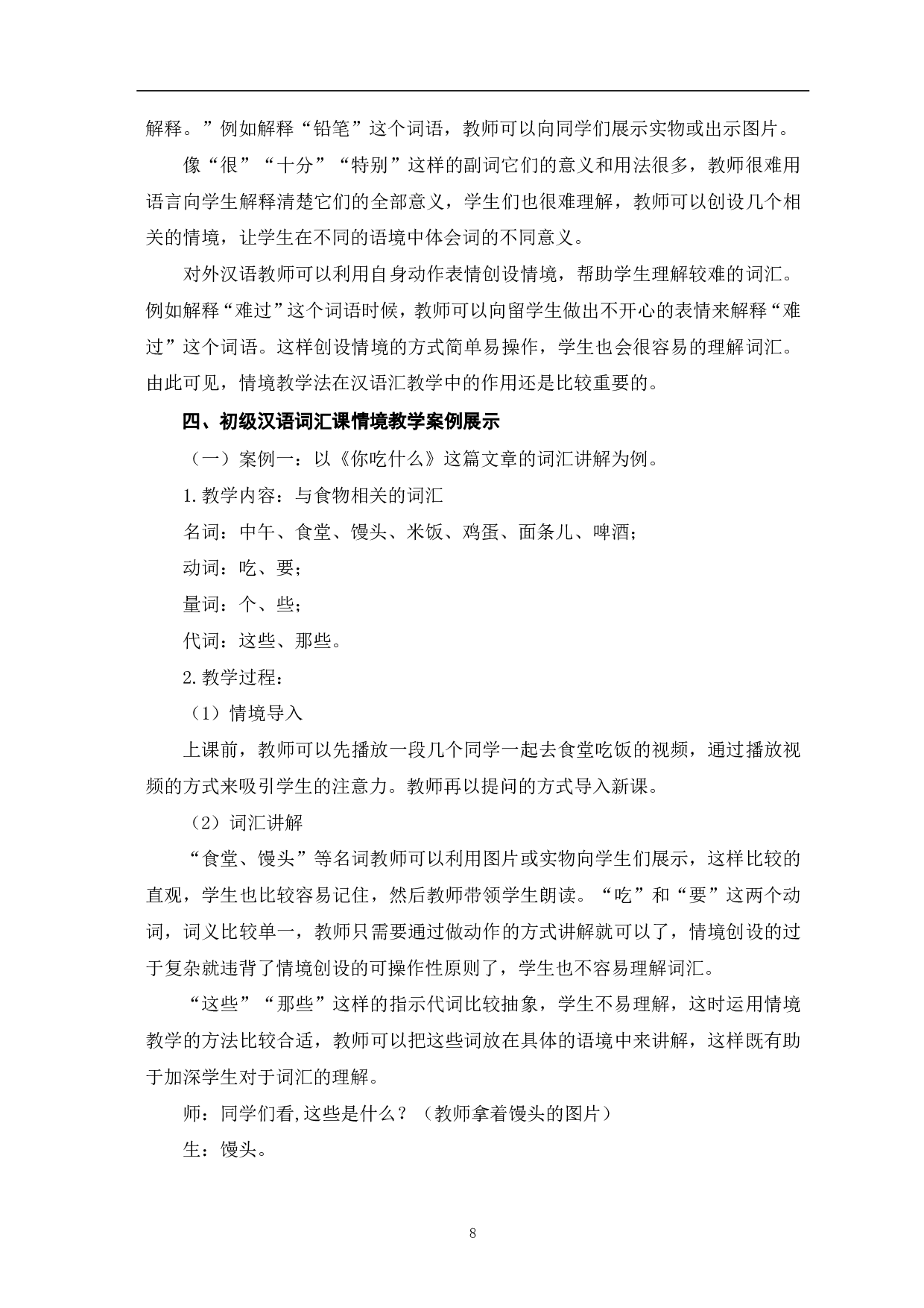 情境教学法在对外汉语词汇教学中的应用探究-9437字.pdf 第9页