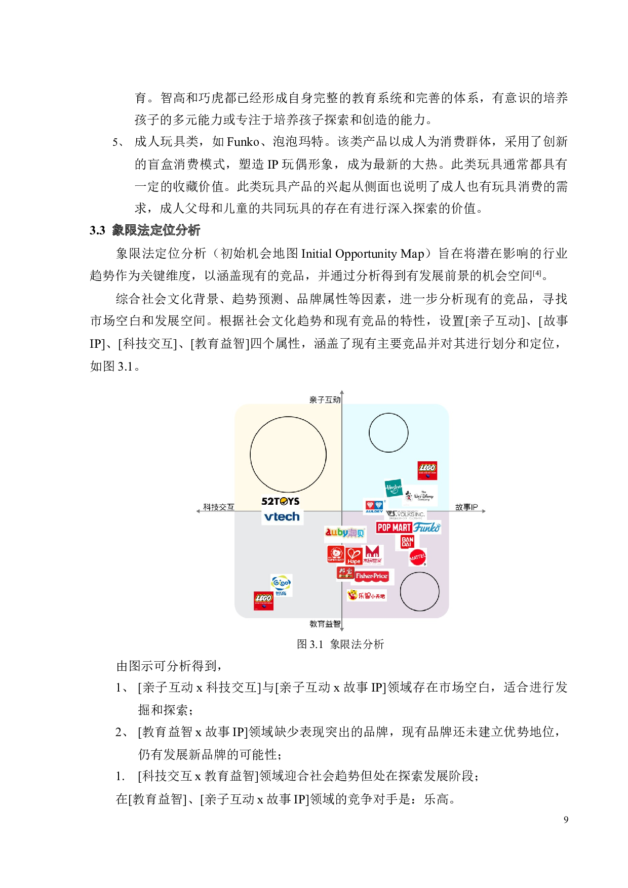 互动型儿童玩具的设计研究-16130字.docx 第9页