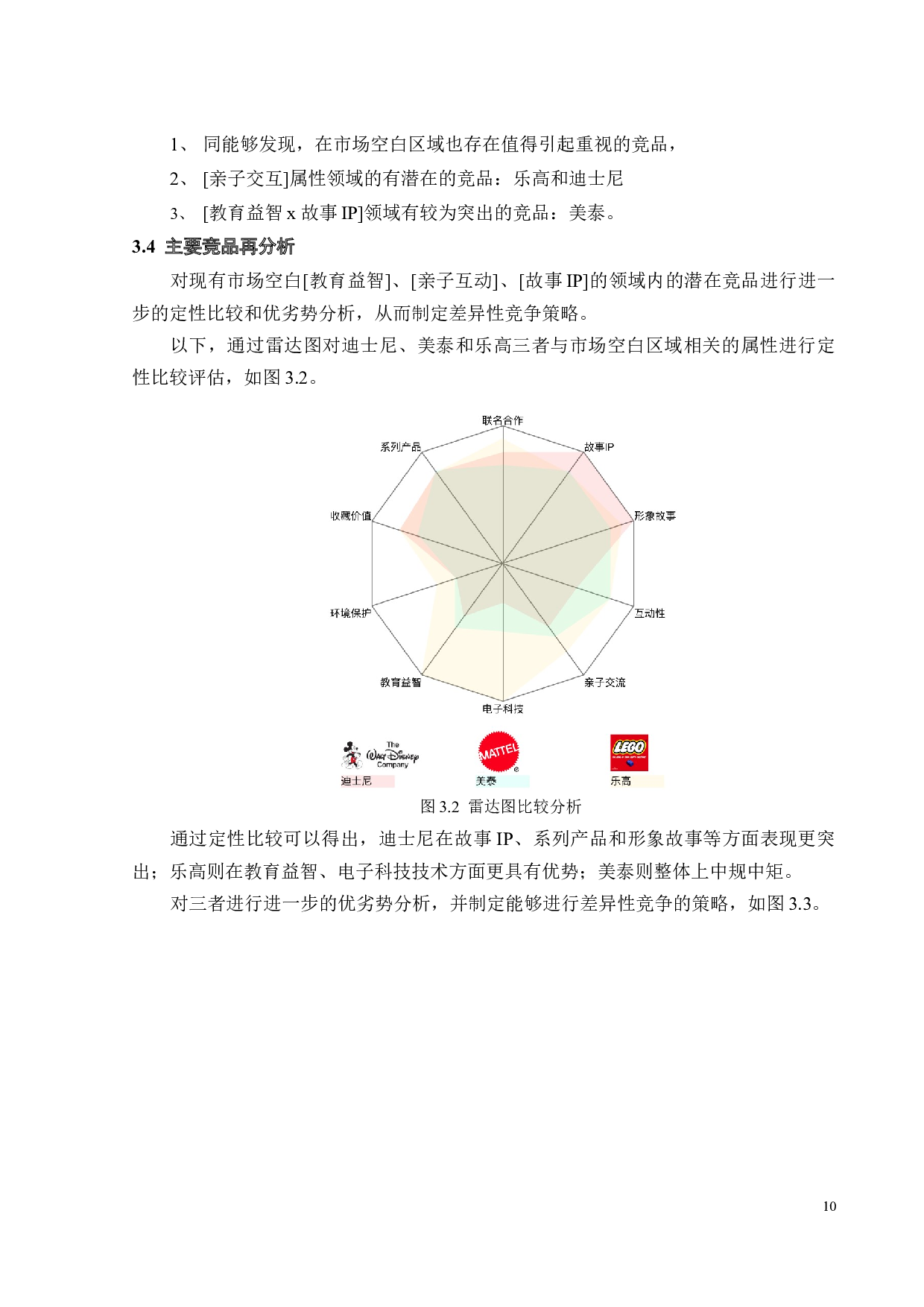 互动型儿童玩具的设计研究-16130字.docx 第10页