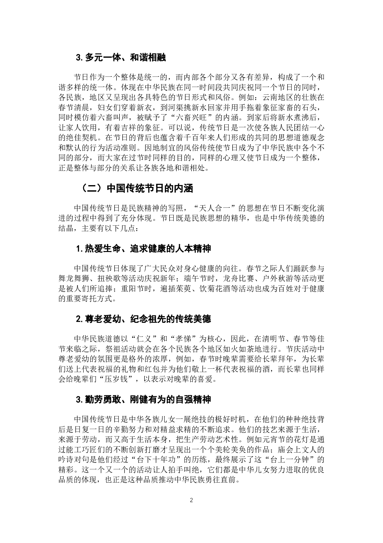 对韩留学生的中国传统节日教学策略研究-11093字.docx 第5页