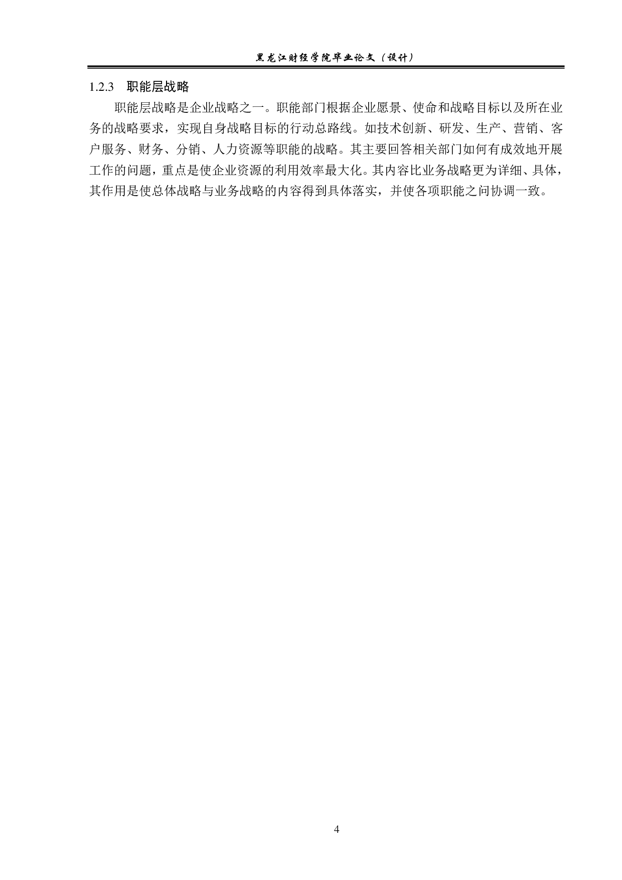 小米手机印度市场国际化发展战略分析-11672字.pdf 第8页