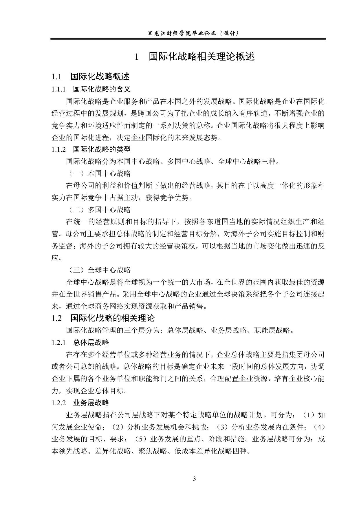 小米手机印度市场国际化发展战略分析-11672字.pdf 第7页