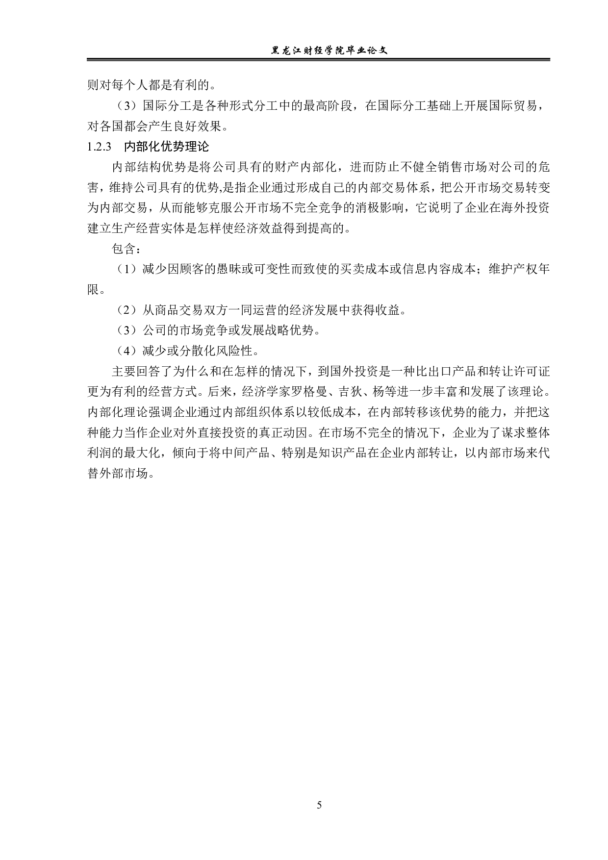 小米公司在印度市场经营管理问题及对策分析-14541字.pdf 第8页