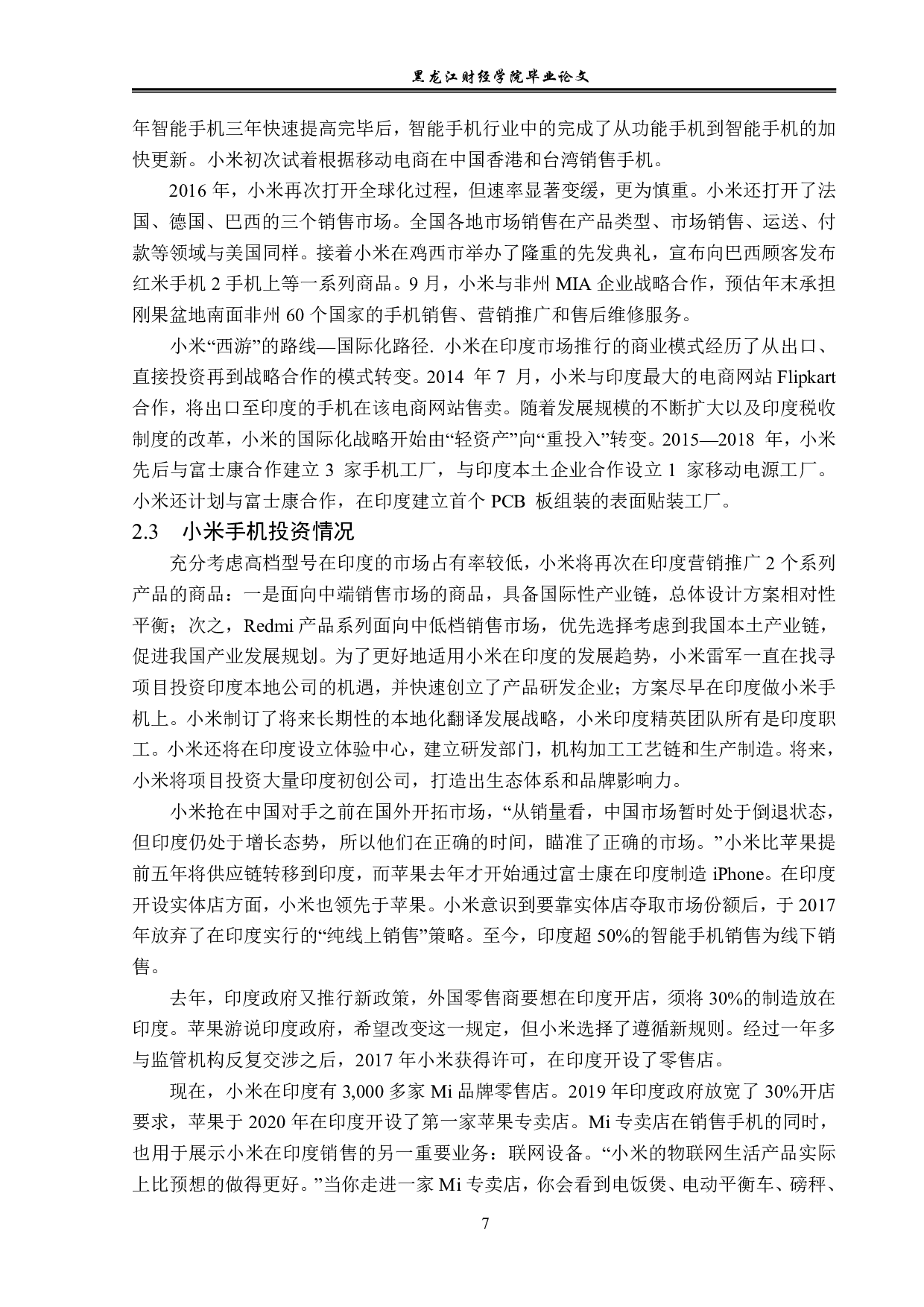 小米公司在印度市场经营管理问题及对策分析-14541字.pdf 第10页