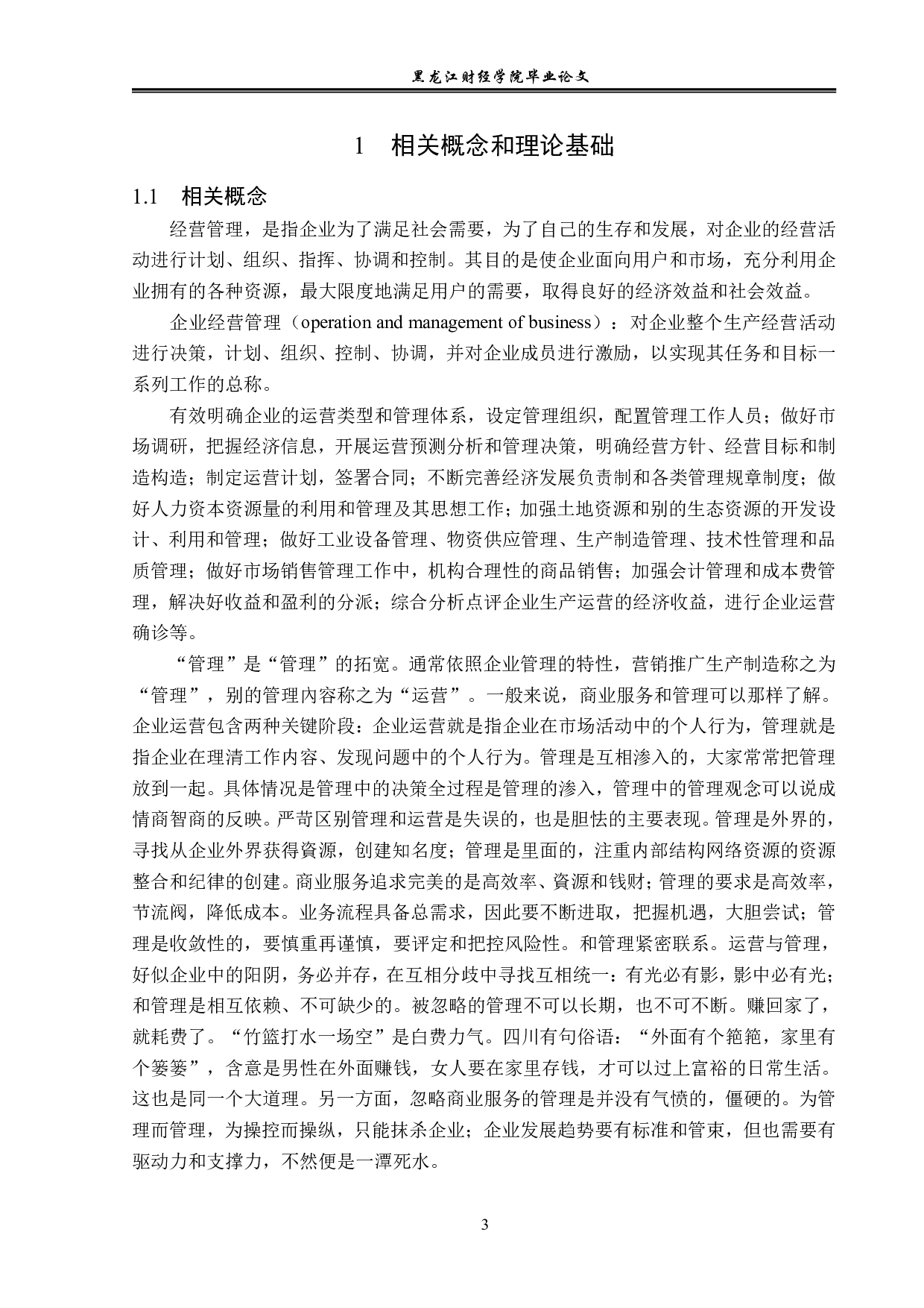 小米公司在印度市场经营管理问题及对策分析-14541字.pdf 第6页