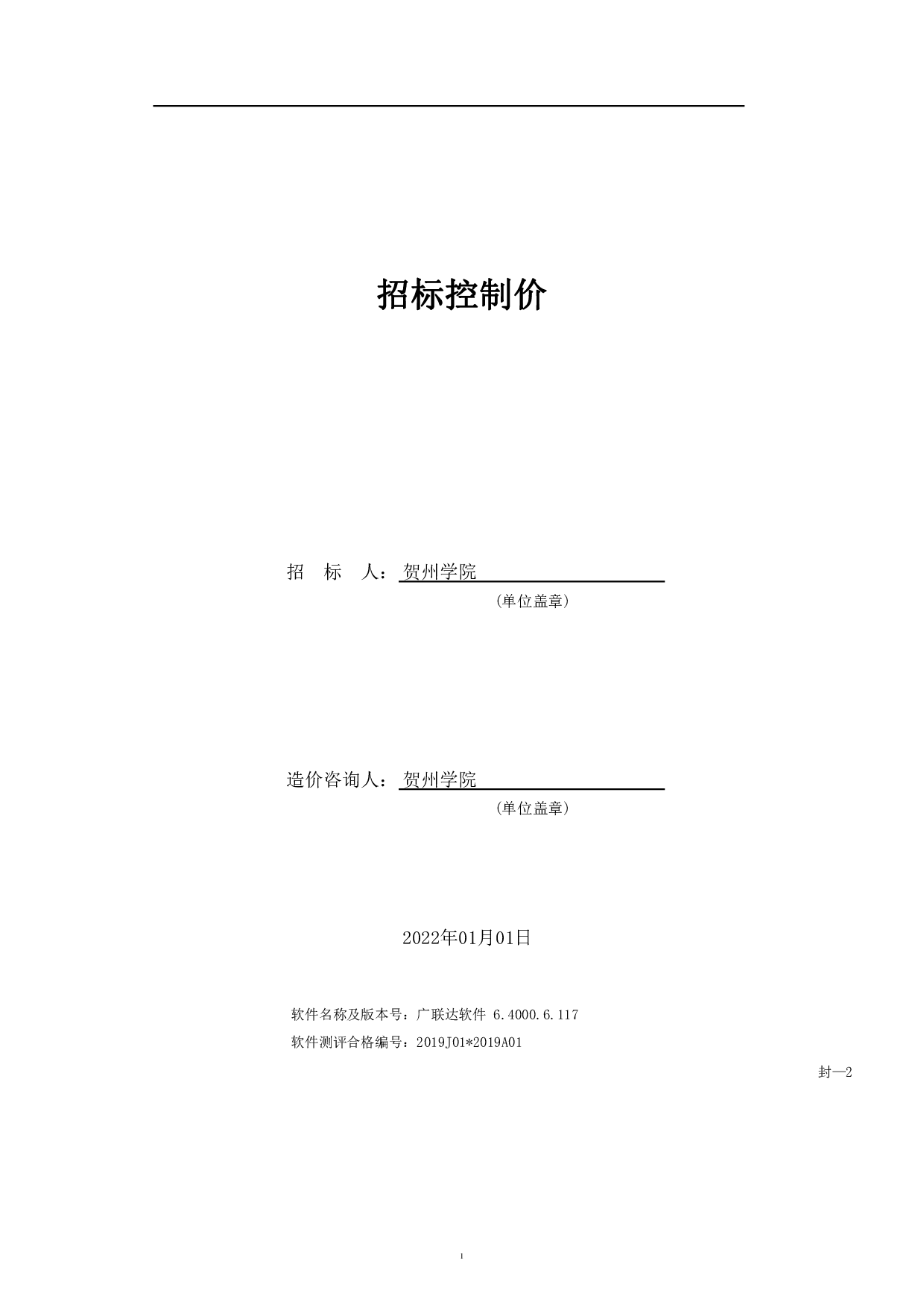 BIM建设工程项目管理应用-103355字.pdf 第4页