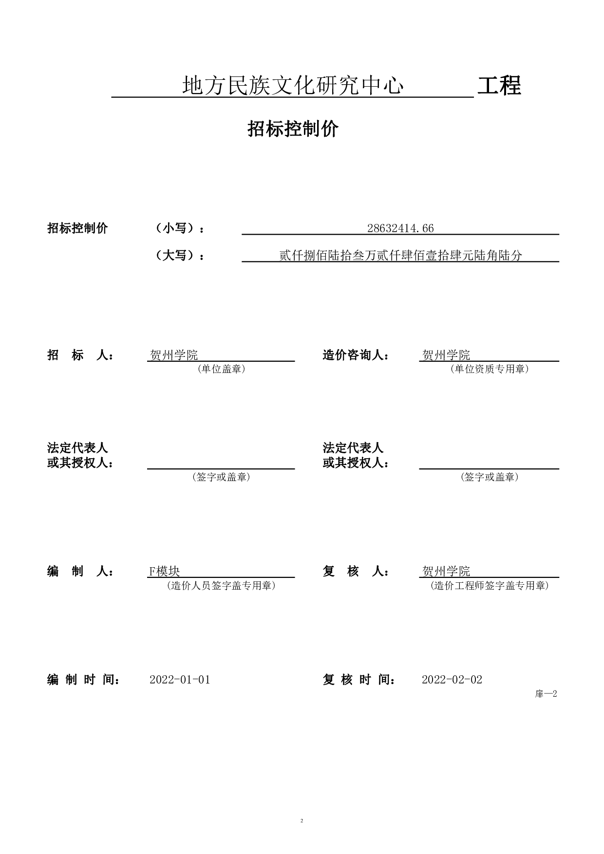 BIM建设工程项目管理应用-103355字.pdf 第5页