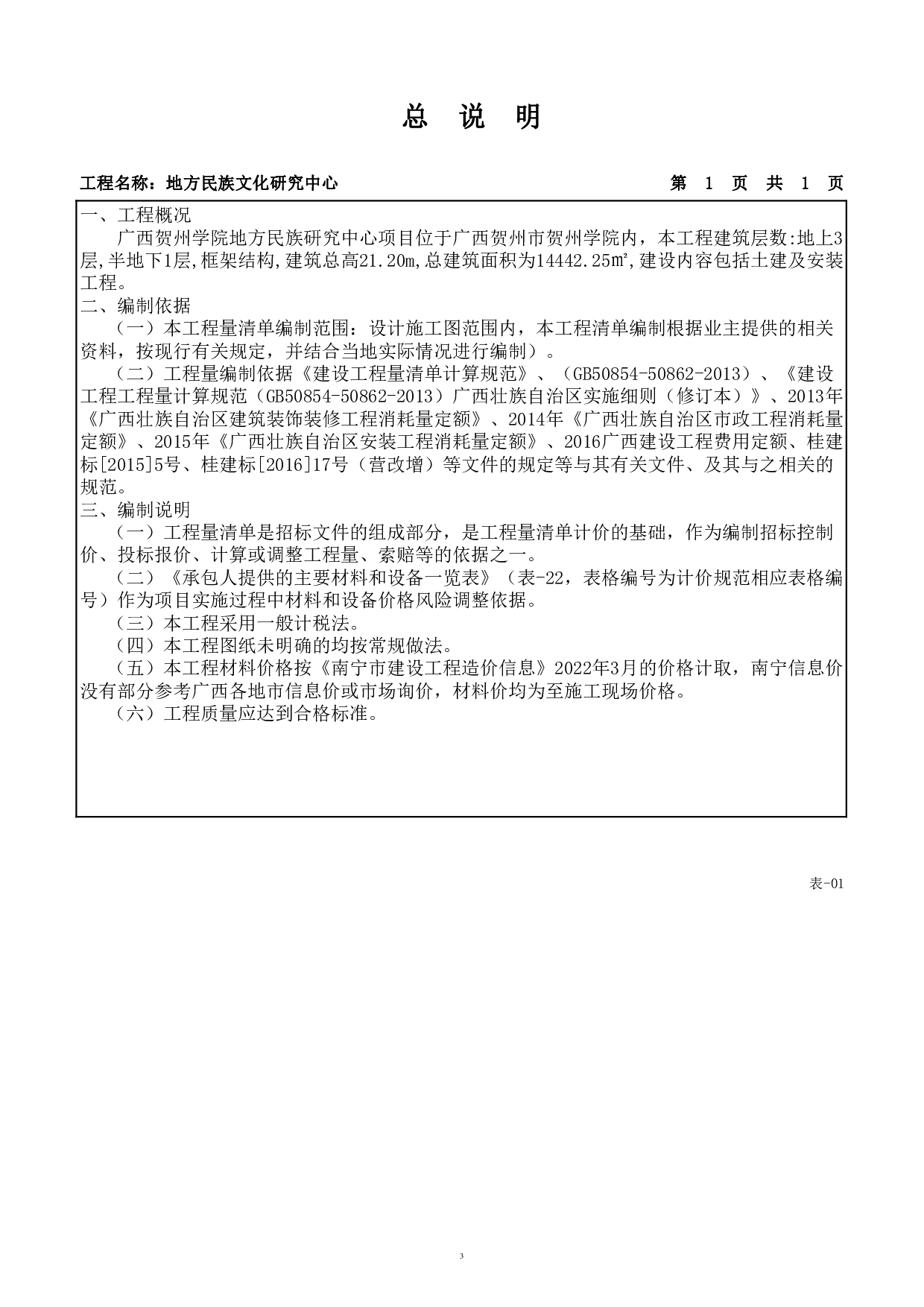 BIM建设工程项目管理应用-103355字.pdf 第6页