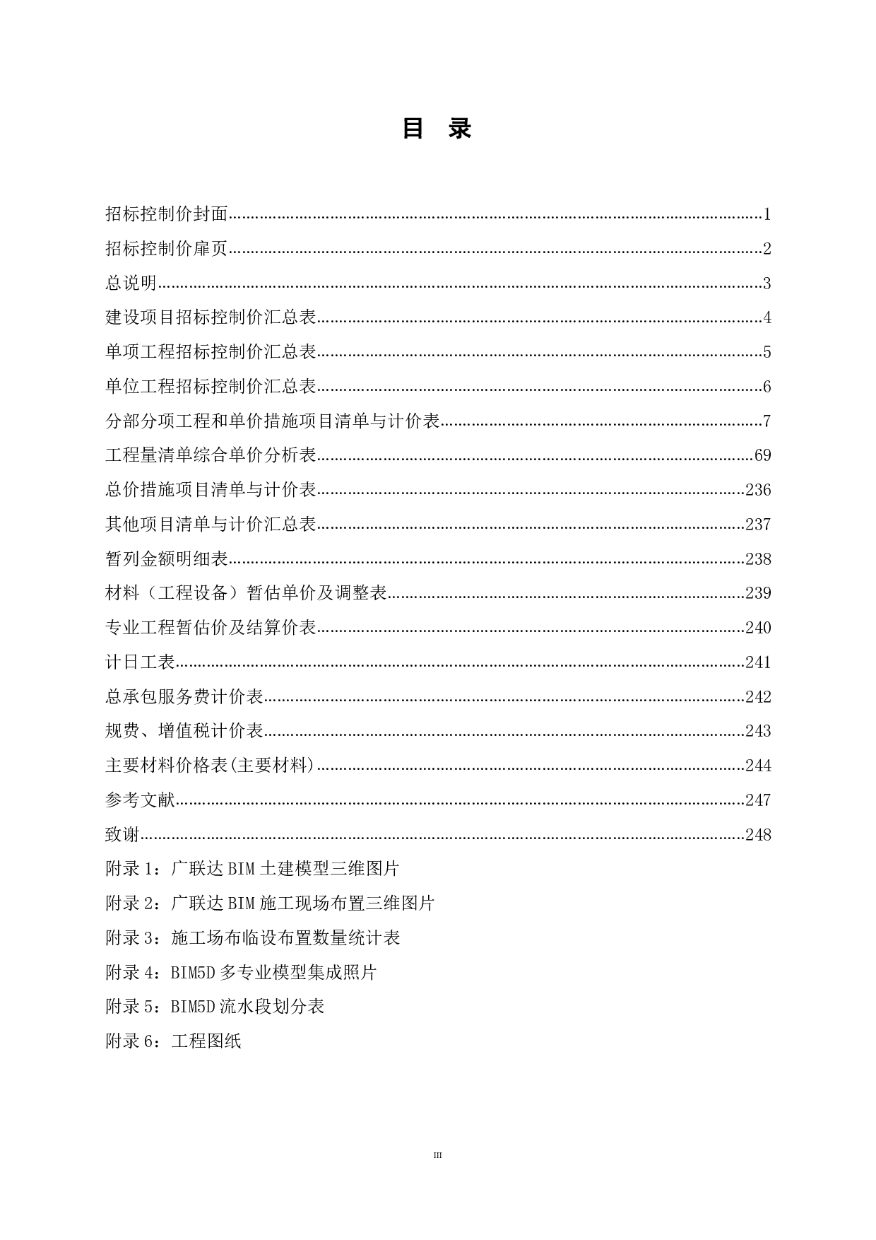 BIM建设工程项目管理应用-103355字.pdf 第3页