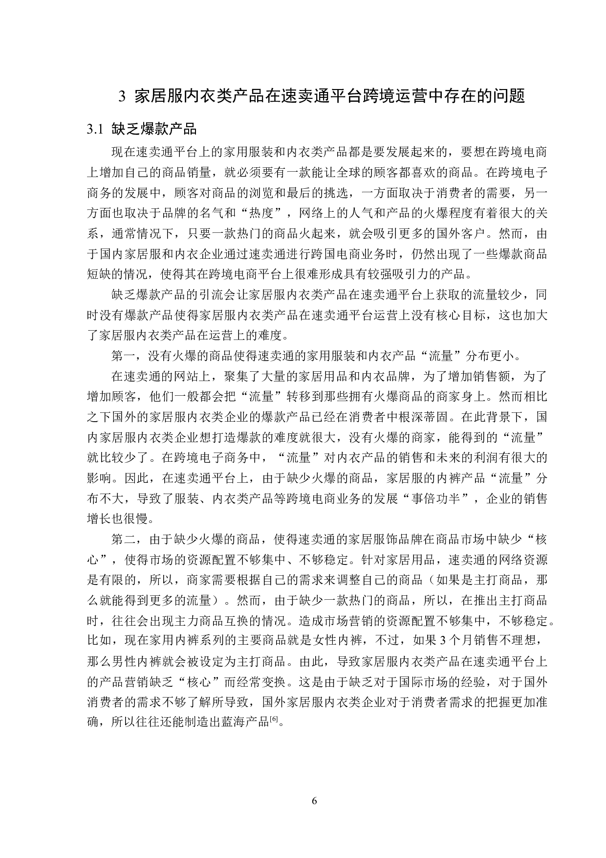 家居服内衣类产品在速卖通跨境电商平台的运营分析-12836字.docx 第9页