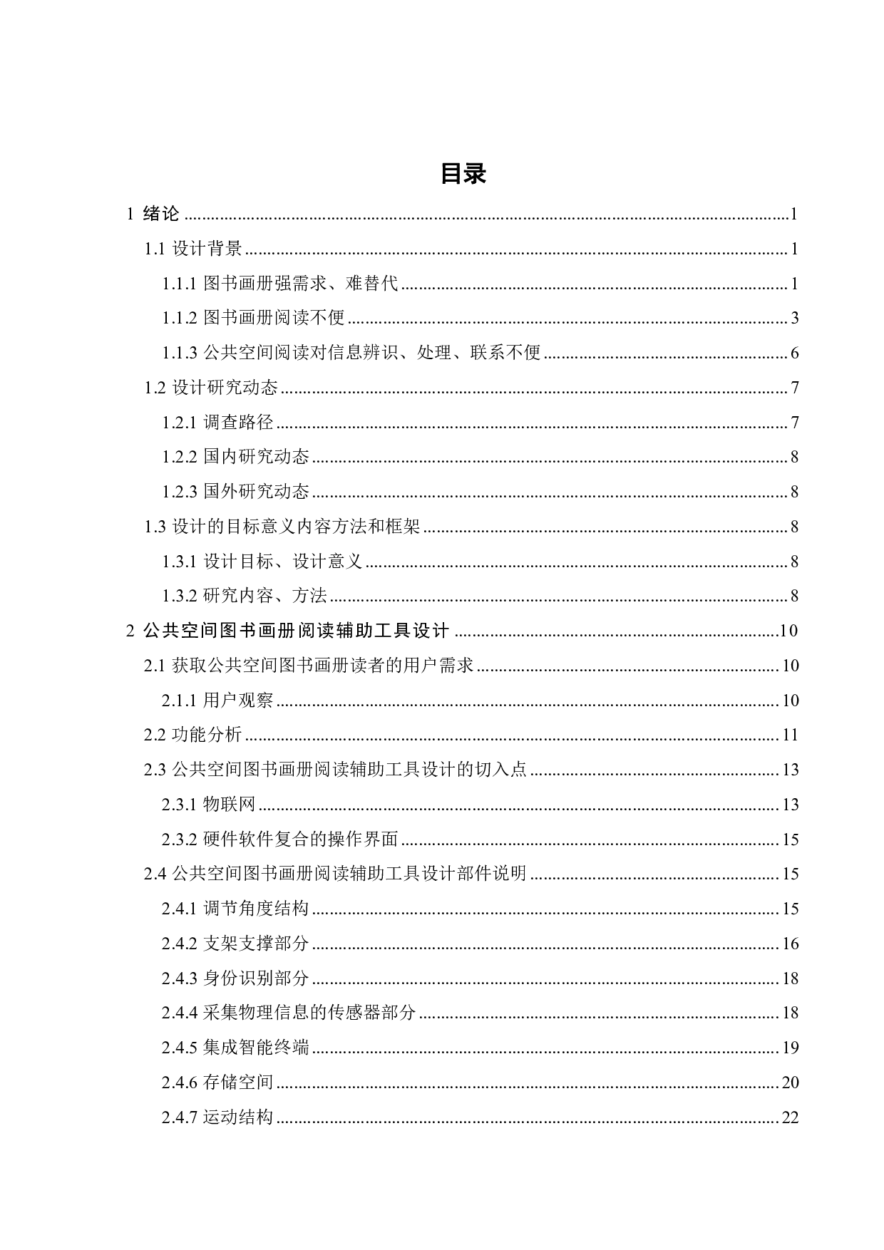 公共空间图书画册阅读辅助工具设计-16064字.pdf 第4页