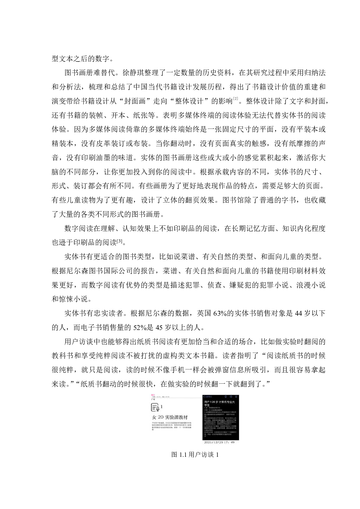 公共空间图书画册阅读辅助工具设计-16064字.pdf 第7页