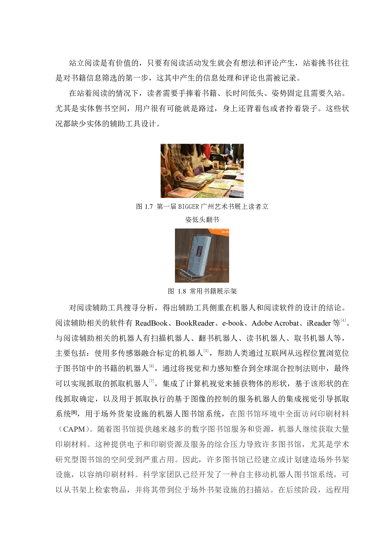 公共空间图书画册阅读辅助工具设计-16064字.pdf 第10页