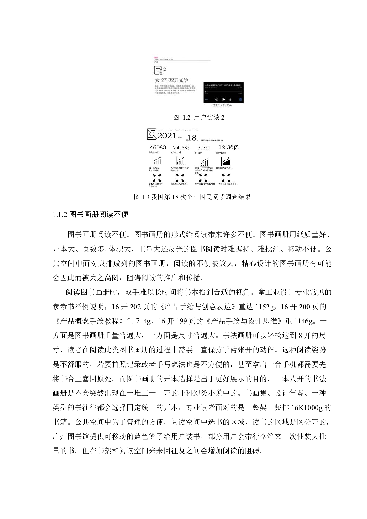 公共空间图书画册阅读辅助工具设计-16064字.pdf 第8页
