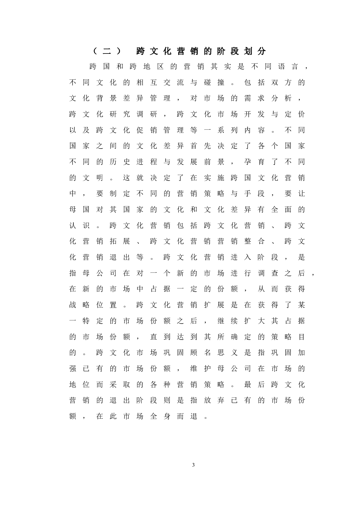 宝洁公司跨文化发展问题及对策研究-11479字.doc 第7页