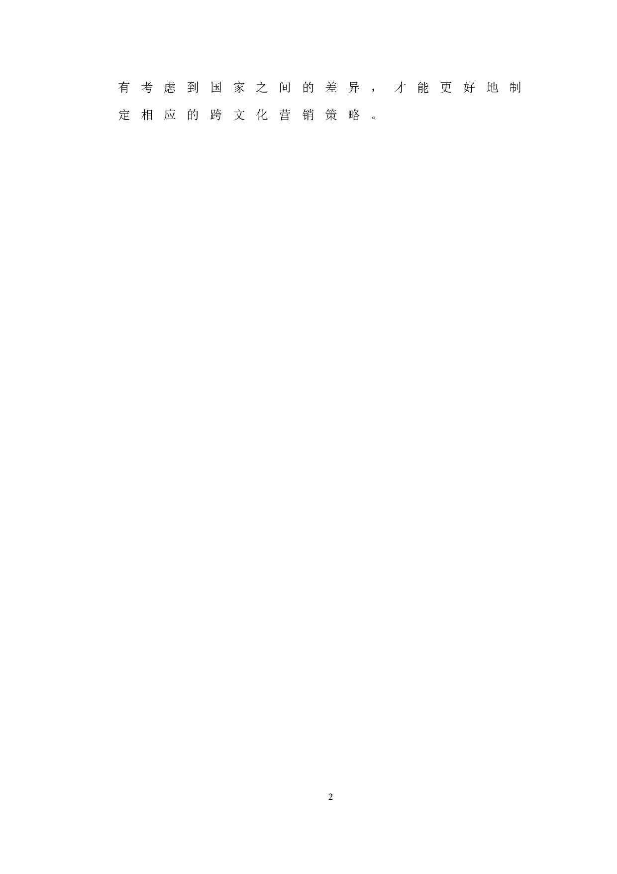 宝洁公司跨文化发展问题及对策研究-11479字.doc 第6页